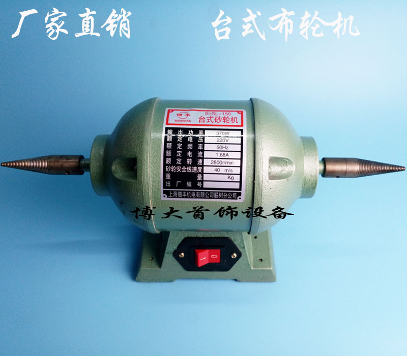 370w台式打磨机 布轮抛光机 布轮打磨机 首饰器材 金银抛光