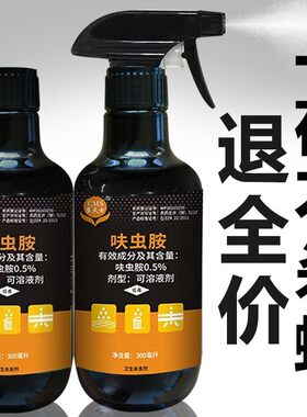 2瓶优呋虫蚨虫胺安神器喷雾灭士杀虫剂蟑螂药一窝端肤安服安肤克