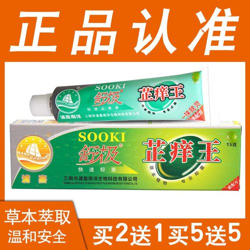 正品保证舒极芷痒王抑菌乳膏正品皮肤瘙痒外用真菌止痒王杀菌软膏