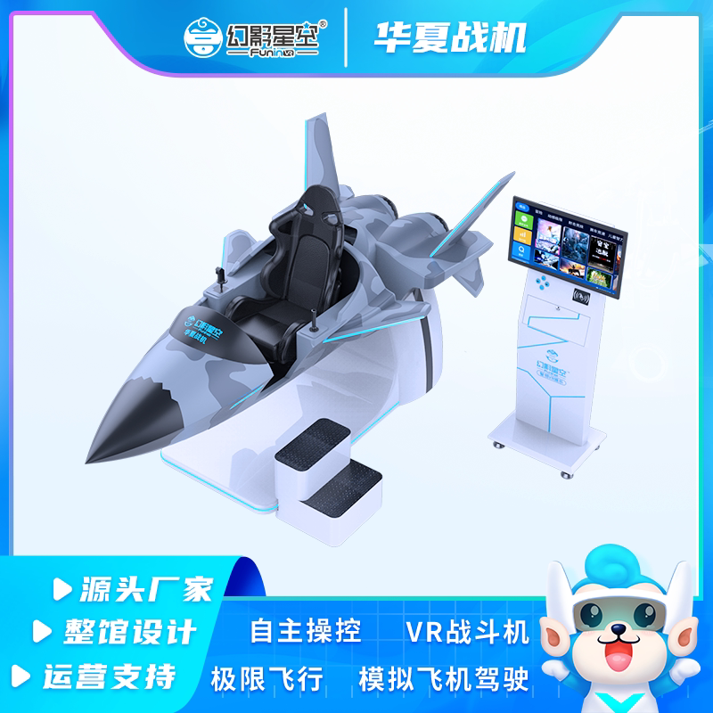 幻影星空vr飞行射击游戏机模拟器图片