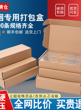飞机盒纸箱香烟快递打包盒两条粗支中支细支包装盒9条包纸箱批发