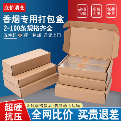 2至100条香烟专用打包盒包装箱