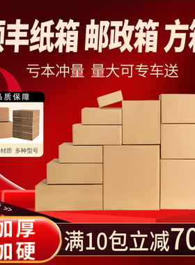 纸箱顺丰快递打包纸箱子f23456号加厚特硬三层五层半高包装箱批发