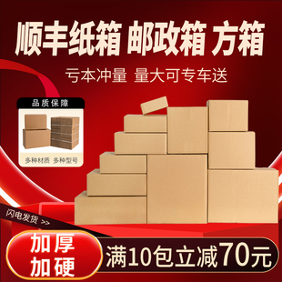 纸箱顺丰快递打包纸箱子f23456号加厚特硬三层五层半高包装箱定制