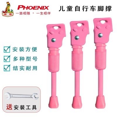 凤凰自行车脚撑支架车撑子站架车撑子支撑侧踢儿童自行车配件大全