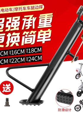 雅迪爱玛新日电车支架脚撑电动车单撑脚踏板边电瓶车边撑脚架偏撑