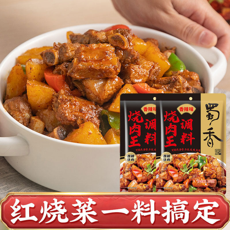 蜀香烧肉王调料150g香辣味烧肉料红烧可烧肉排骨牛肉鸡鸭兔