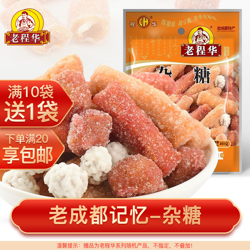 四川特产老成都老程华杂糖140g麻糖花生占酥糖麦芽糖杂糖休闲零食