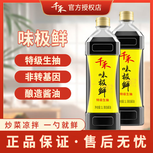 千禾味极鲜厨房烹饪生抽酱油特级