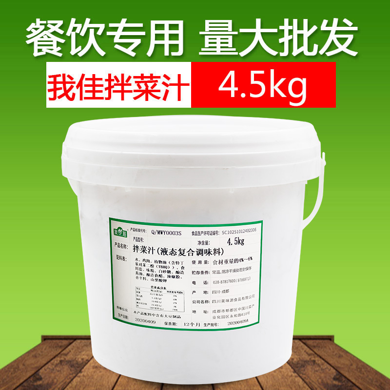 桶装凉拌菜汁米线面条浓郁调味料