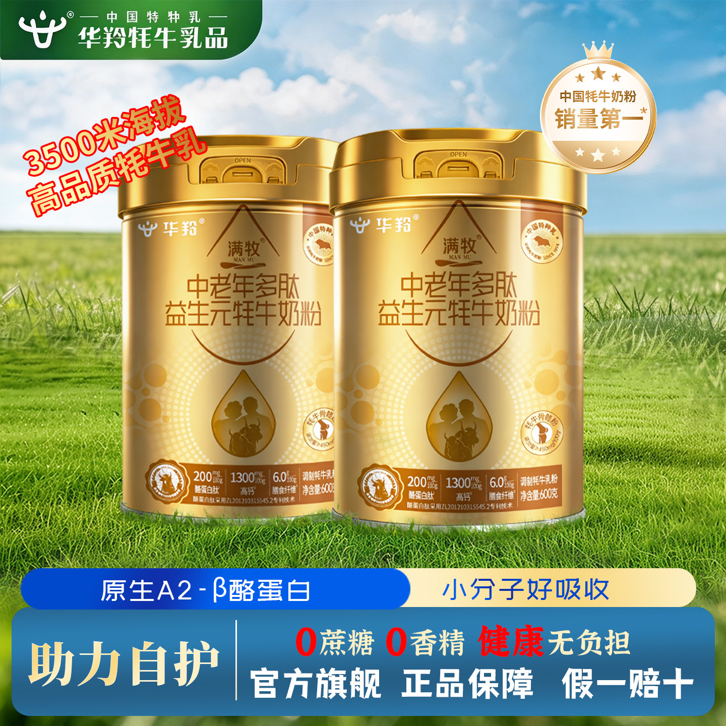 华羚满牧中老年多肽益生元牦牛乳奶粉600g罐装正品官方旗舰店