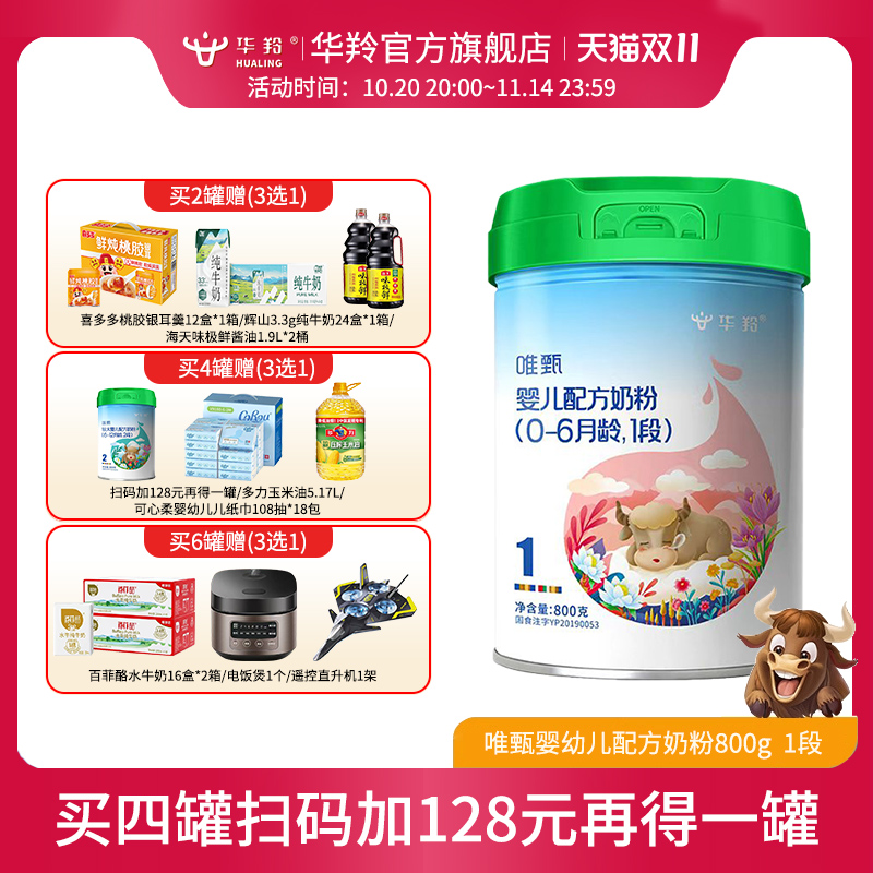 华羚唯甄牦牛奶粉新生婴幼儿配方奶粉800g1段一段(0-6个月)罐装