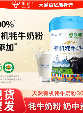 华羚纯牦牛奶粉成人老年学生早餐高钙铁锌营养罐装奶粉