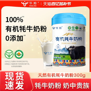 华羚纯牦牛奶粉成人老年学生早餐高钙铁锌营养罐装奶粉