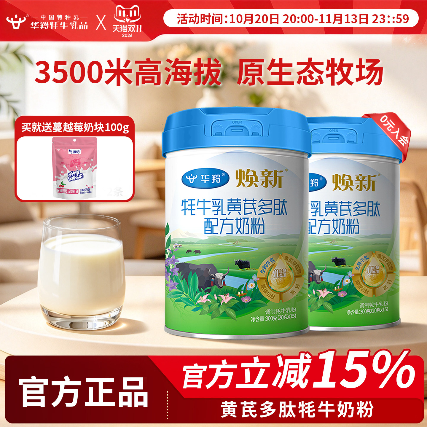 【送礼佳品】华羚牦牛乳黄芪多肽配方奶粉高钙中老年礼盒旗舰店
