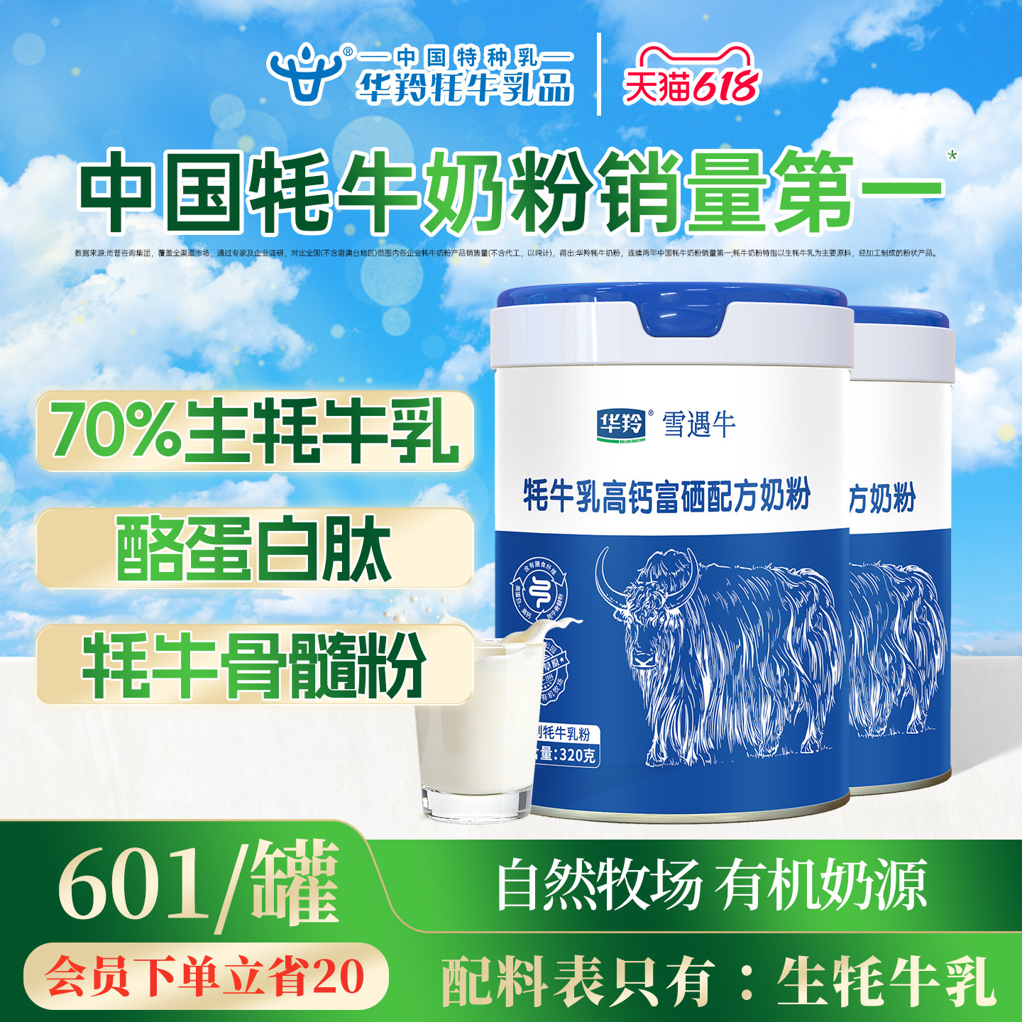 华羚牦牛乳高钙富硒配方奶粉320克生牦牛乳牦牛骨髓粉