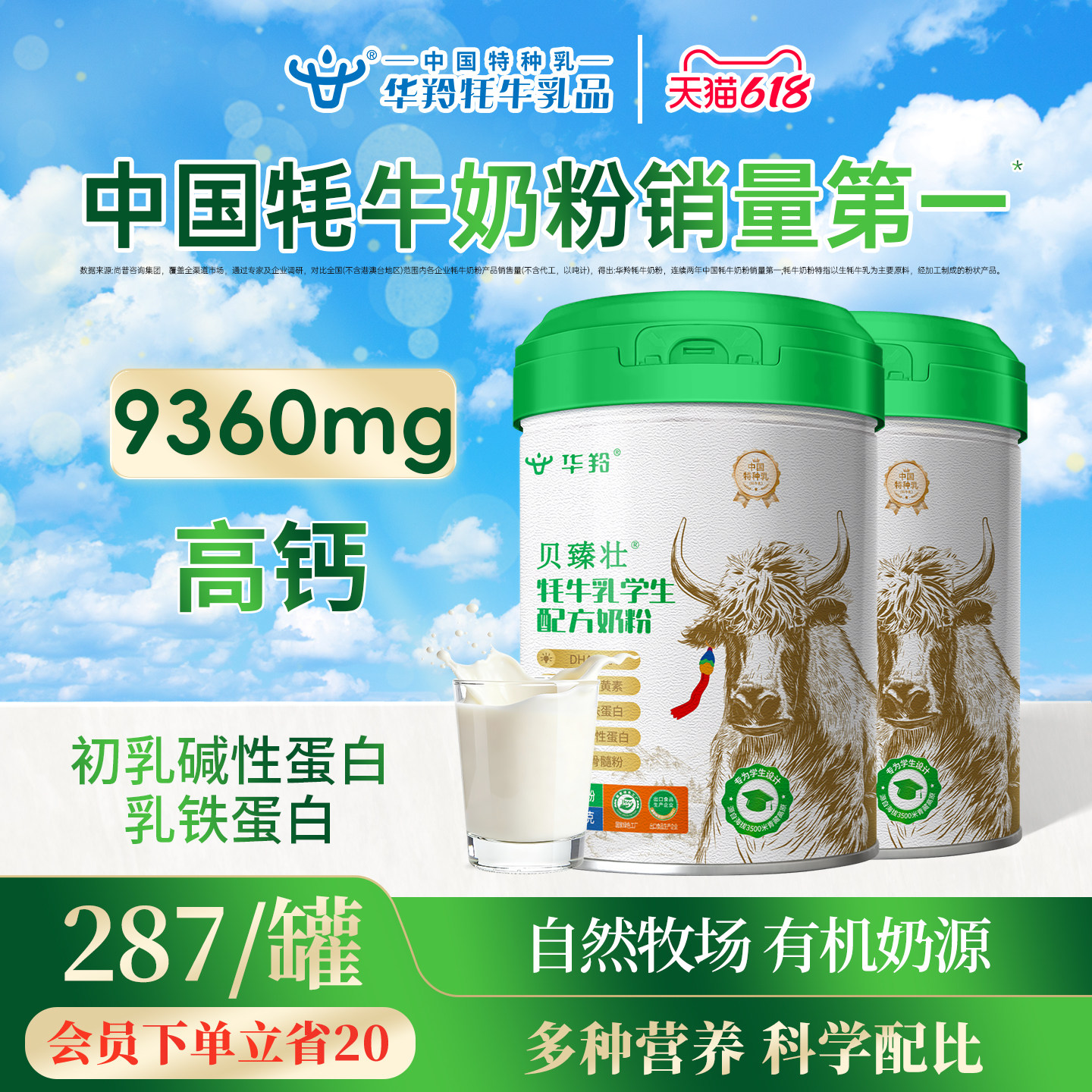 华羚贝臻壮牦牛乳学生配方奶粉720g罐装