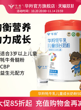 华羚乳品小红帽牦牛乳儿童成长奶粉508g学生配方奶粉