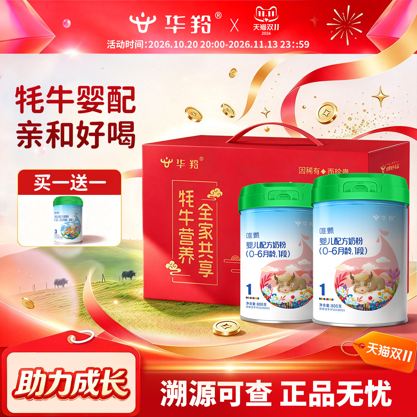 华羚唯甄牦牛奶粉新生婴幼儿配方奶粉800g1段一段（0-6个月）罐装