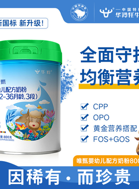 华羚唯甄牦牛奶粉婴幼儿配方奶粉3段三段(12-36月龄)800g罐装婴配