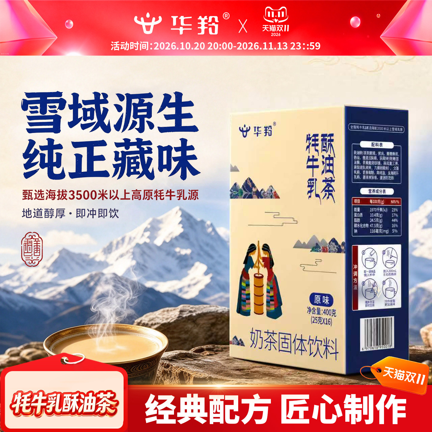 华羚牦牛乳咸奶茶正宗西藏特产酥油茶甜味原味奶茶粉冲饮冲泡袋装