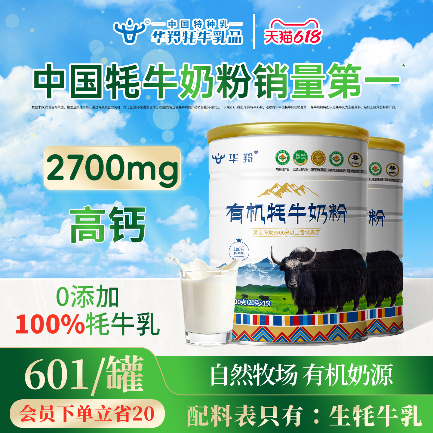 华羚有机牦牛配方奶粉300g营养粉乳粉补钙正品过年送礼中老年