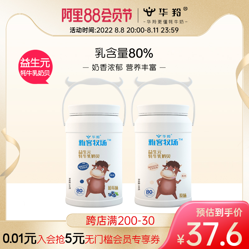 华羚牦牛乳奶片80%乳成分原味蓝莓奶贝宝宝零食儿童休闲小吃100g_咖啡_麦片_冲饮