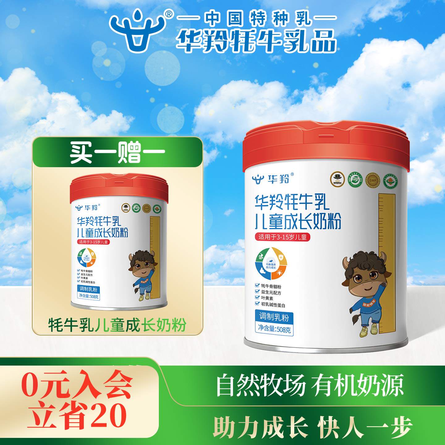 华羚牦牛儿童成长奶粉508g高钙营养青少年学生奶粉罐装3岁以上