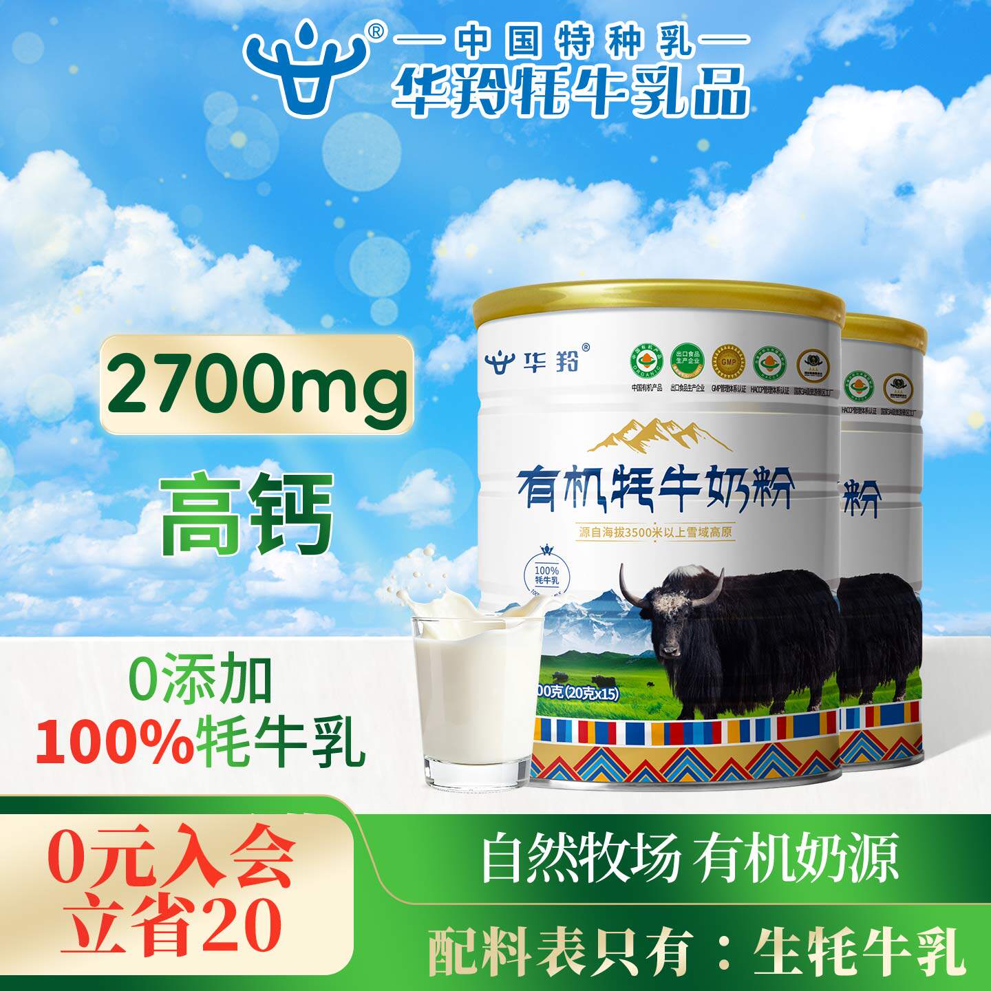 华羚有机牦牛配方奶粉300g营养粉乳粉补钙正品过年送礼中老年