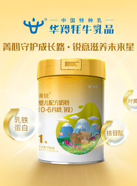 华羚菁锐牦牛奶粉婴幼儿配方奶粉1段一段(0-6月龄)750g罐装婴配