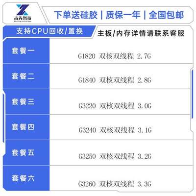 G1820 G1840 G3220 G3240 G3250 G3260 1150针 四代奔腾赛扬CPU