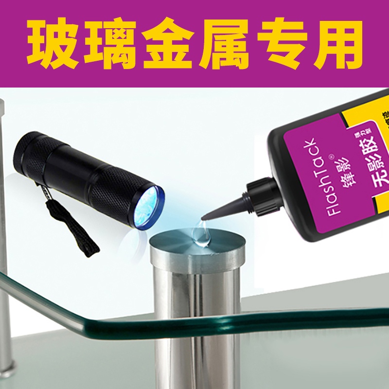 锋影钢化玻璃金属无影胶透明快干