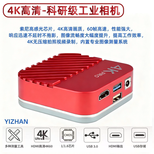 高清传输电子工业相机带测量软件4K60fps科研级金相显微镜相机