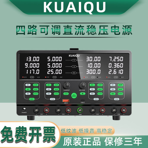 KUAIQU四路可调直流稳压电源30V60V5A10A多路传感器测试电源供电