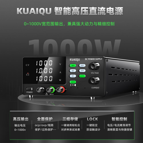 KUAIQU高压直流稳压电源400V600V800V1000V恒流源恒压源电容测试