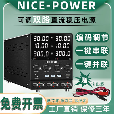 双路可调直流稳压电源SPS3010-2KD手机维修充电老化30V60V5A3A