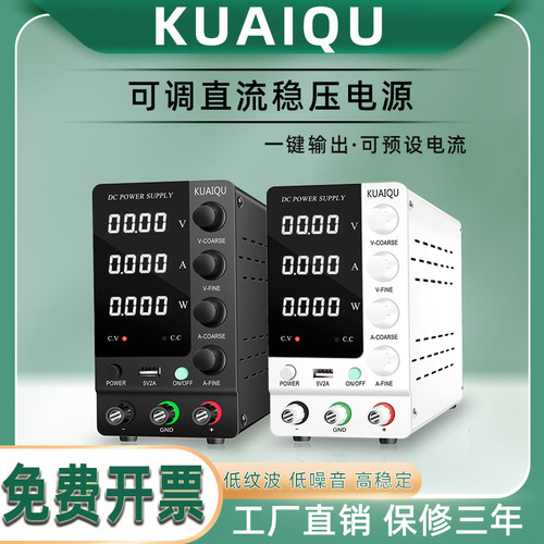 KUAIQU可调直流稳压电源SPS-C3010/3206/605电脑维修用设备老化
