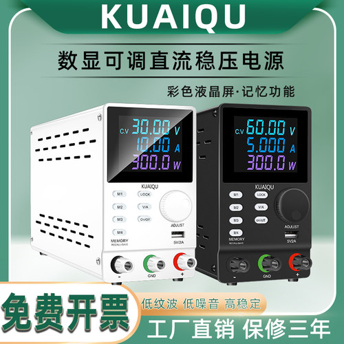 KUAIQU可编程直流稳压电源SPPS3010D自动化测试车灯老化60V200V5A