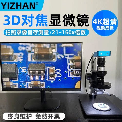 2K高清3D电子显微镜钟表手机维修显微镜全方位观察带十字线H2603