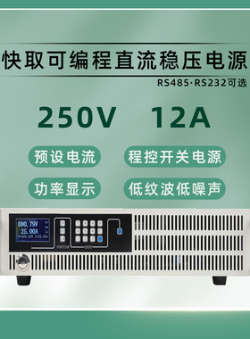 程控电源250V10A20A40A可调直流稳压电源光伏测试汽车维修试验