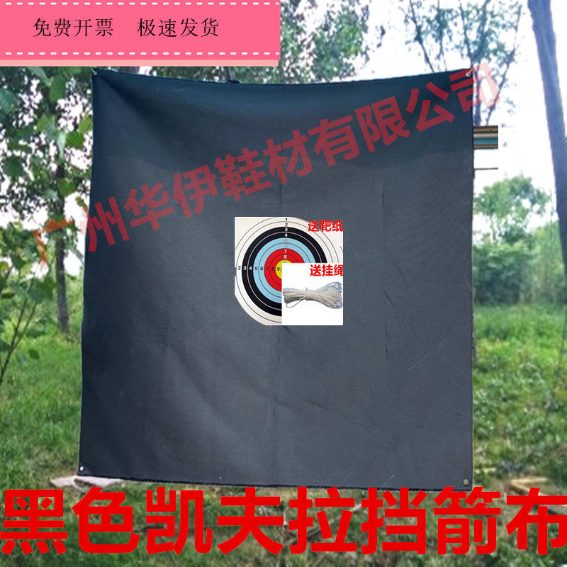 挡箭布 凯夫拉箭靶  挡箭墙 射箭靶布凯夫拉纤维布防箭布室内室外,玩具/童车/益智/积木/模型,弹弓/飞镖/射击/射箭类,淘宝优惠券,粉丝福利购,淘宝优惠卷