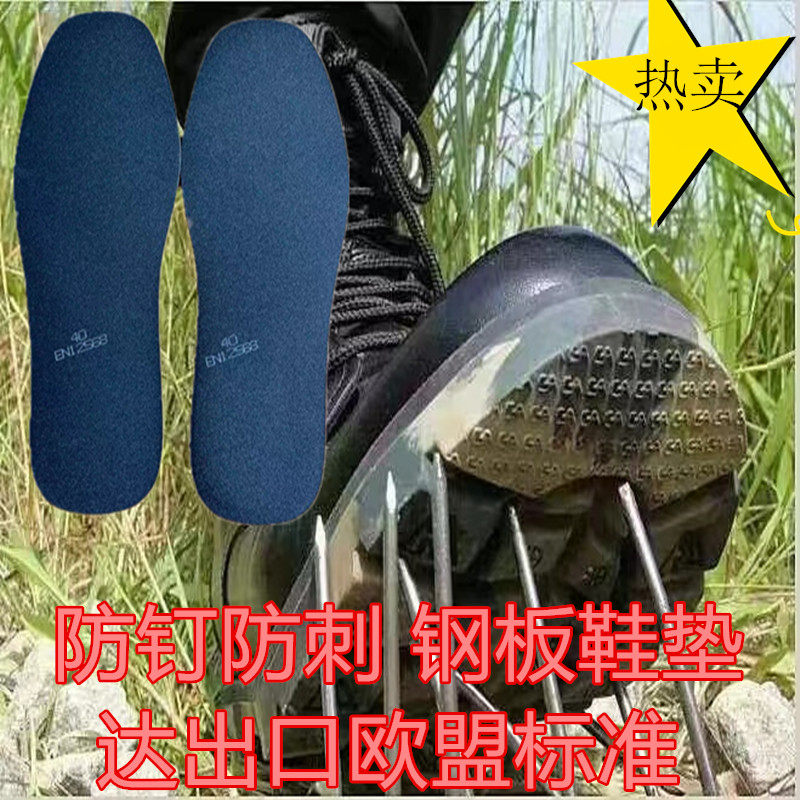 钢板鞋垫工地鞋垫防玻璃图片