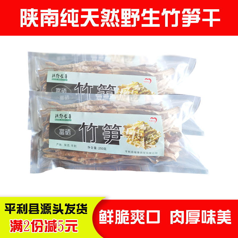 野生笋干陕南安康平利特产干菜