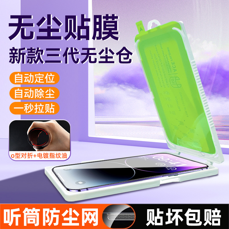 无尘仓钢化膜防窥适用苹