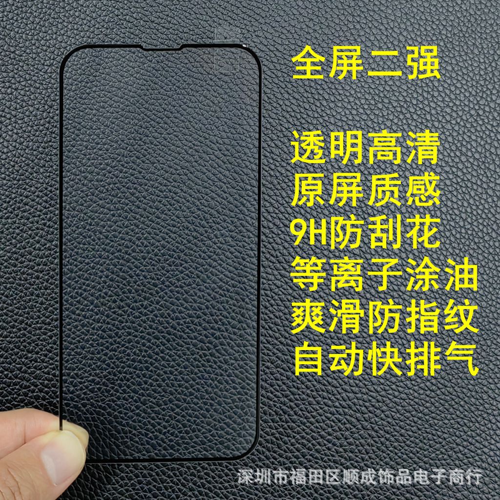 适用苹果14Pro全屏二强钢