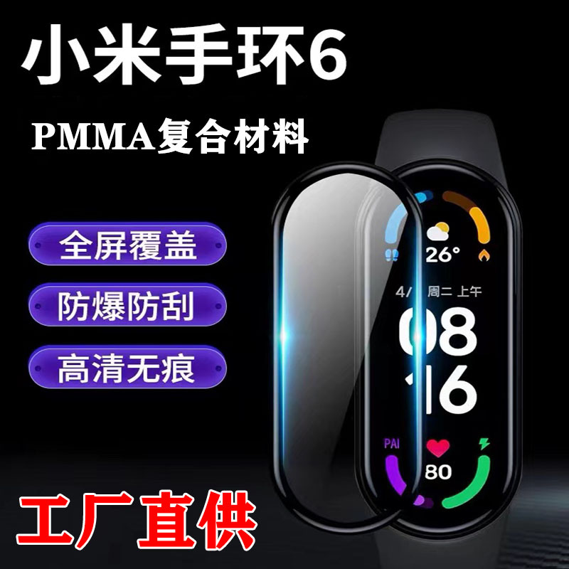 适用小米手环9Pro手表贴