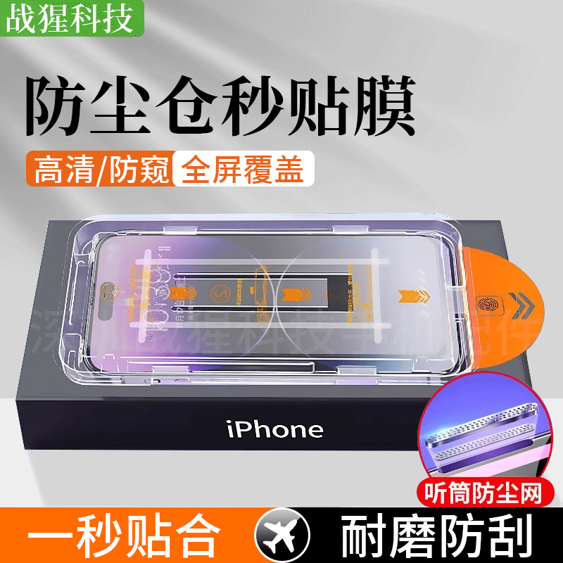 适用iPhone15promax钢化