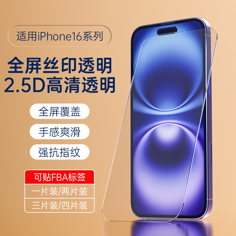 适用iPhone16pro钢化膜15