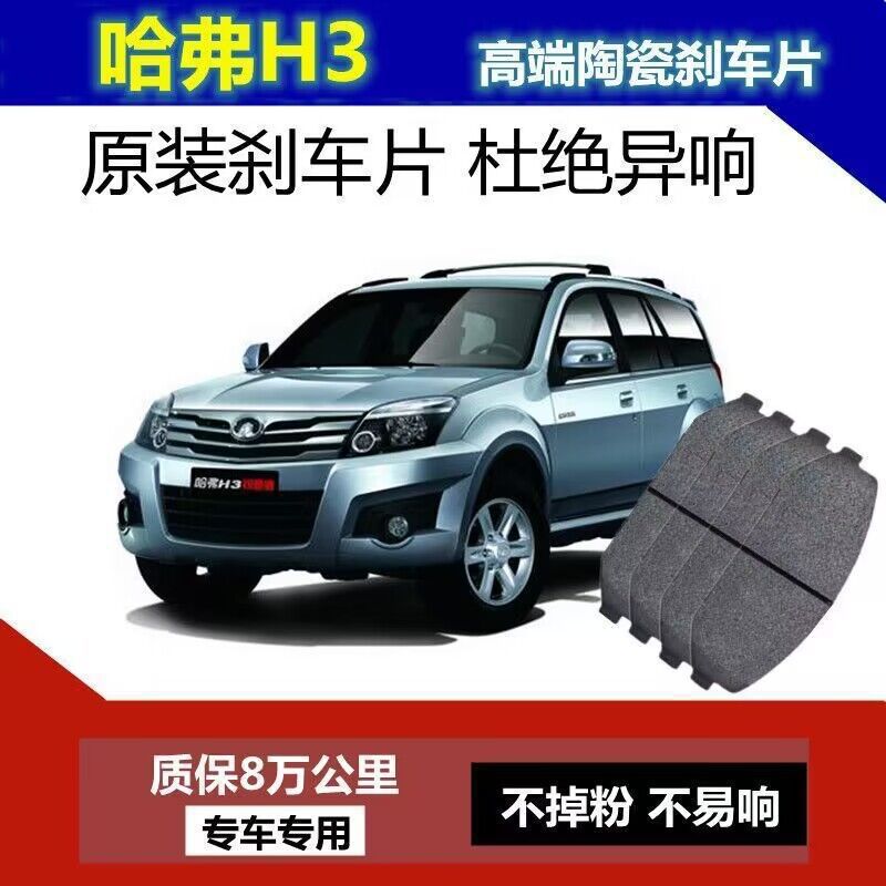 长城哈弗H3刹车片2.04L/5