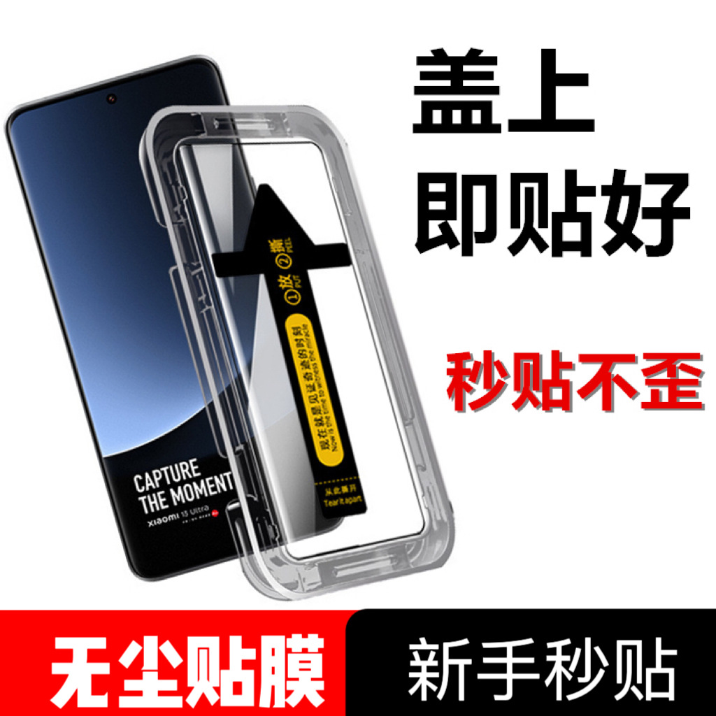 适用三星S24ultra秒贴解